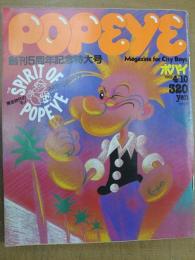 POPEYE ポパイ 昭和57年4月10日号