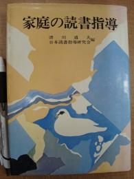 子どもをみつめる読書指導