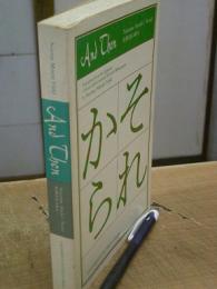 And Then Natsume Soseki's Novel SOREKARA