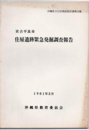 伊江島阿良貝塚発掘調査報告