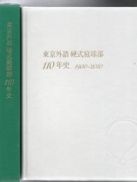 東京外語硬式庭球部110年史 : 1900-2010