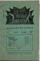 la revuo orienta 時代の要求 エスペラント研究の機関 1925年第6年第1号