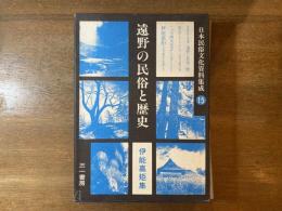 日本民俗文化資料集成