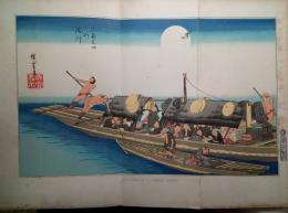 『ペリー提督日本遠征記』石版画　「日本画の複製」　浮世絵　京都名所・淀川