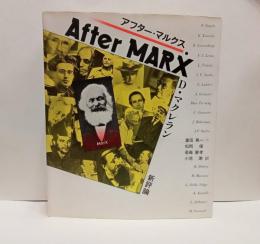アフター・マルクス 　 After Marx