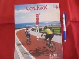 コーラルウェイ 特集：自転車で行こう！ 【沖縄・琉球・歴史・文化・自然・離島】