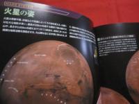 ＳＴＡＲ 　ＡＴＬＡＳ　 ２１ 　　 星の地図館 　 太陽系大地図 　　 ＡＴＬＡＳ 　ＯＦ 　ＴＨＥ 　ＳＯＬＡＲ　 ＳＹＳＴＥＭ　　　　　　　  【宇宙・天文・科学】