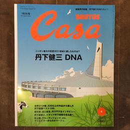 Casa BRUTUS　2005年9月号　vol.66　特別号　丹下健三DNA