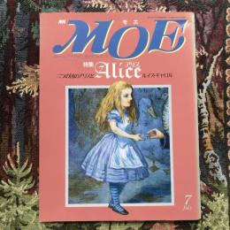 月刊MOE　1991年7月号　特集：アリス　二つの国のアリスとルイス・キャロル