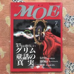 月刊MOE　1999年7月号　［巻頭大特集］本当は恐ろしいグリム童話の「真実」