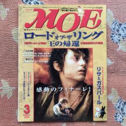 月刊MOE　2004年3月号　特集：ロード・オブ・ザ・リング　王の帰還