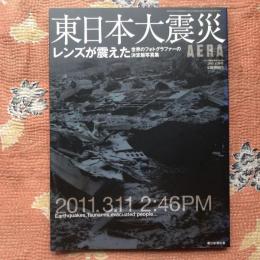 AREA　臨時増刊　2011年　4.30号　東日本大震災　レンズが震えた　世界のフォトグラファーの決定版写真集