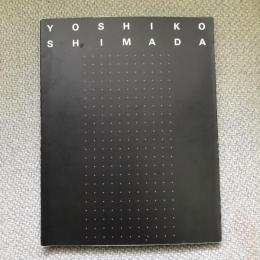 嶋田美子展カタログ