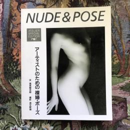 NUDE & POSE　アーティストのための裸婦・ポーズ