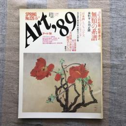 アート’89　SPRING No.126 春　特集：上村松園・松篁・淳之　無類の系譜