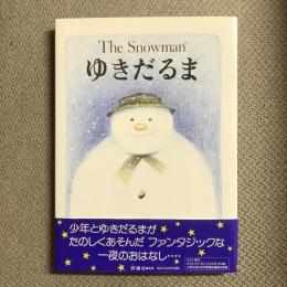 The Snowman　ゆきだるま