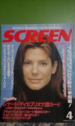 スクリーン　1997年4月号