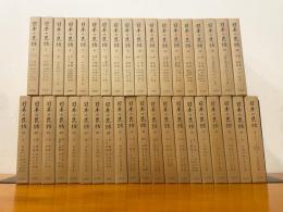 日本の民話　全37巻＋別巻1冊