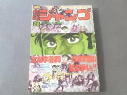 【週刊少年ジャンプ/昭和49年28号】中島徳博/ジョージ秋山等