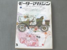 【モーターマガジン/昭和４４年３月号】特集/１８００ｃｃ級国産車の実力判断！？