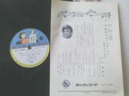 ＳＰ盤【童謡 かわいいインディアン/小川貴代乃（歌詞カード付き）】キングレコード