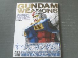 新本【ガンダムウェポンズ ガンプラ４０周年記念 ＲＸ-７８－２ガンダム編】ホビージャパン（令和３年初版）