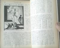 【奇譚クラブ（昭和４６年８月号）】花影叢・団鬼六・塚本鉄三・由利美千子・水田真紀子・清水暗星等