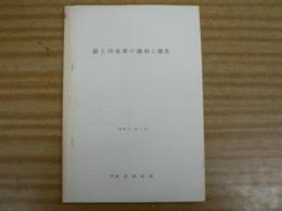 最上川水系の漁撈と漁具