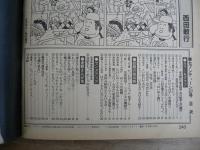 週刊セブンティーン 1981年9月1日 No.37 通巻688号
