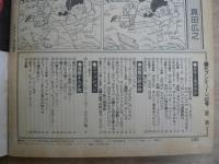 週刊セブンティーン 1981年10月6日 No.42 通巻693号