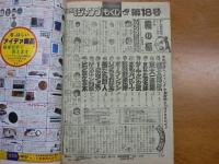 週刊少年ジャンプ 1978年5月1日号 No.18