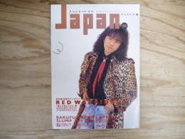 Rockin'on Japan vol.21 1989-3月号