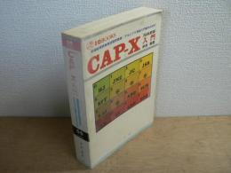 CAP-X入門