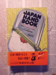 ジャパン・ハンドブック : ジェトロの日本経済小百科 和英対訳
