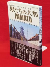 別冊表現者　男たちの大和/YAMATO　コンプリートBOOK　表現者2006年1月号別冊