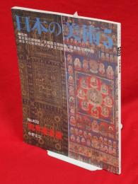 日本の美術　432　両界曼荼羅