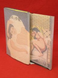 裸婦と女優　木石洞私刊第17番・関野準一郎版画本