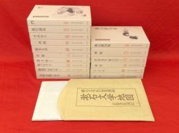 漱石文学作品集　全１６冊+付録・漱石文学地図