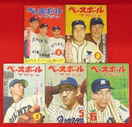 ベースボールマガジン　昭和27年　7巻1-3・5・6号　5冊