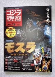 ゴジラ全映画DVDコレクターズBOX　vol.28　モスラ　DVD、附属品（複刻パンフレット・ポスター等）全品付