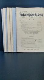 日本数学教育会誌  　第５０巻　　１９６８年発行　不揃　７冊　４・８・９・１０・１１号欠