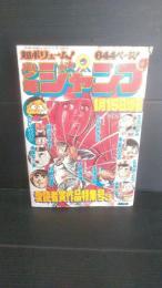 少年ジャンプ　増刊号　昭和５１年1月15日　吉沢やすみ　本宮ひろし　石川サブロウ　永井豪　ちばあきお　手塚治虫　中島徳博　柳沢きみお　川崎のぼる　とりいかずよし　赤塚不二夫