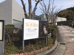 ★姫路文学館の入り口