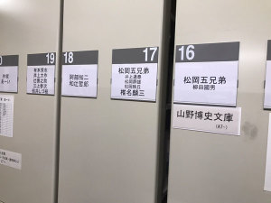 ★松岡五兄弟