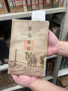 16_Mongolian-Affairs