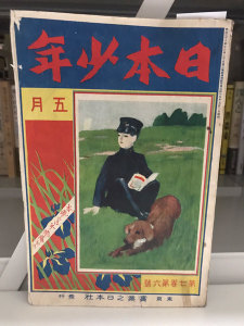 ★『日本少年』