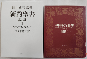 1_新約聖書訳と註