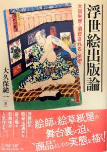 ukiyoe