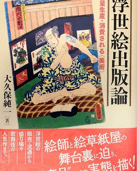 ukiyoe
