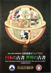 ABAJポスターメルマガ